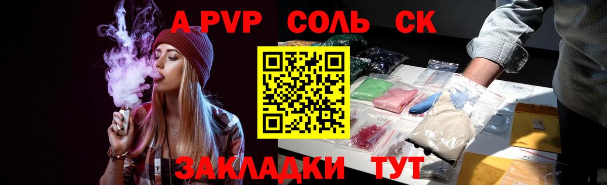 Alpha PVP кристаллы  Вход с VPN  A-PVP СК  Тихорецк 