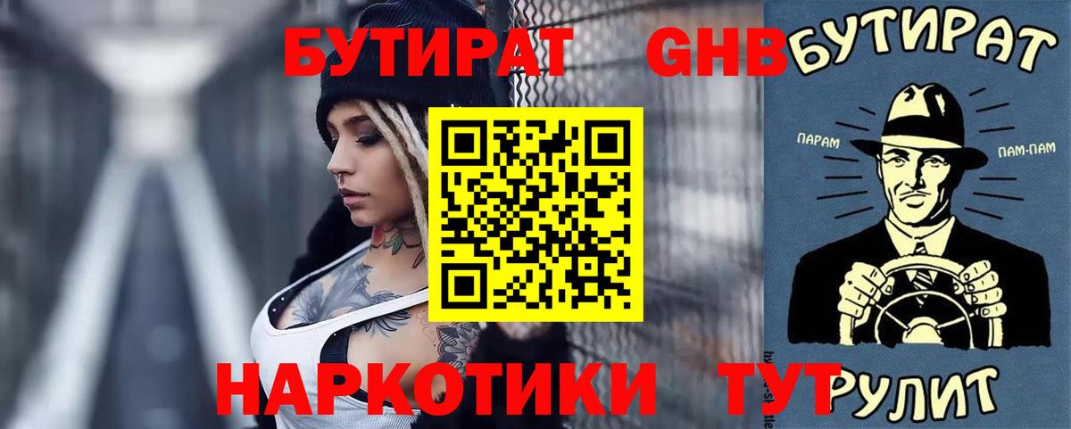 БУТИРАТ 1.4BDO  Вход с VPN  Тихорецк 