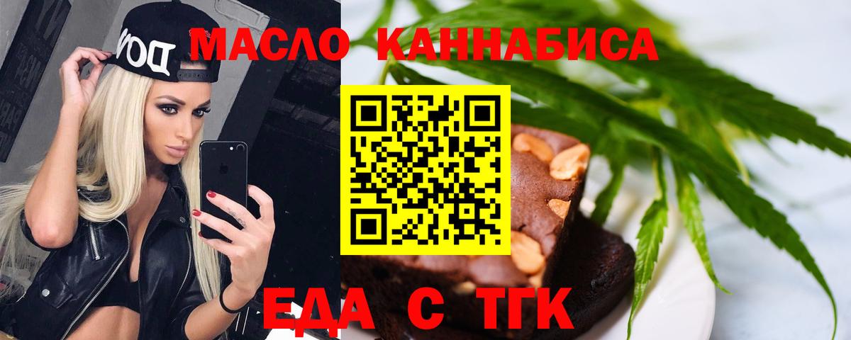 Тихорецк  Еда ТГК марихуана  Вход с VPN 