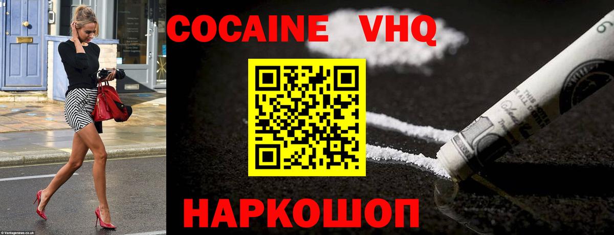 КОКАИН VHQ Тихорецк