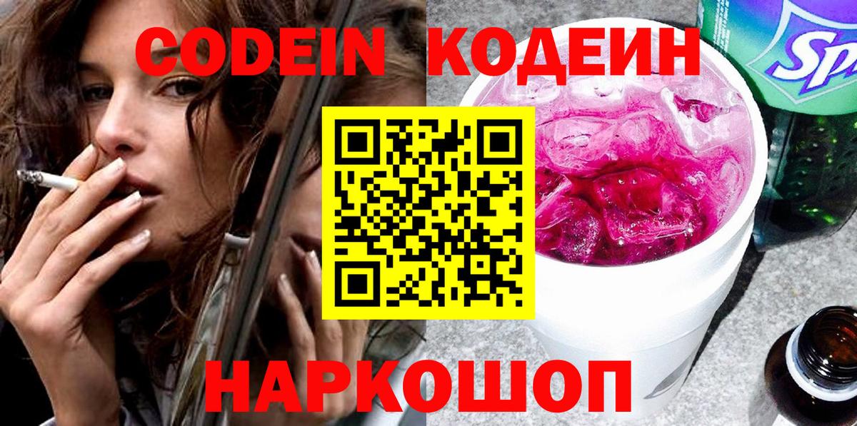 Codein Purple Drank  Вход с VPN  Тихорецк  Codein Purple Drank 