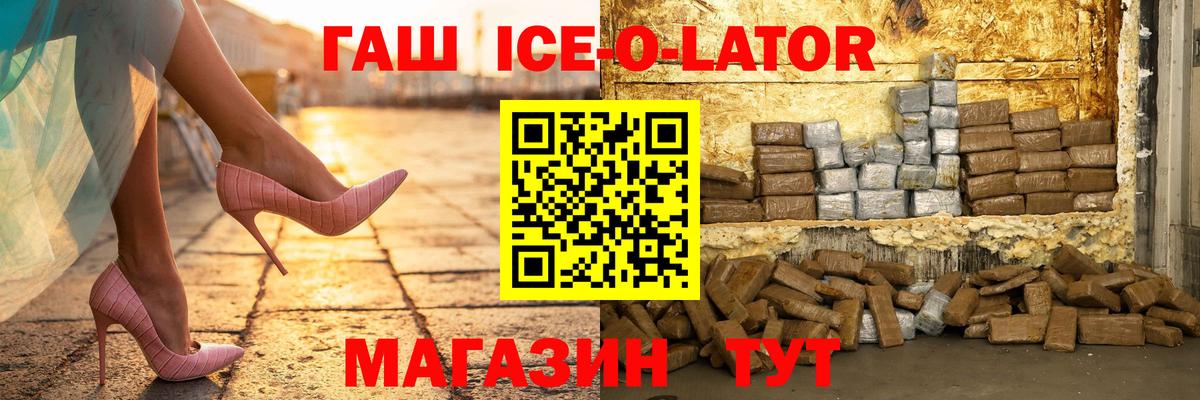 ГАШИШ Изолятор Тихорецк