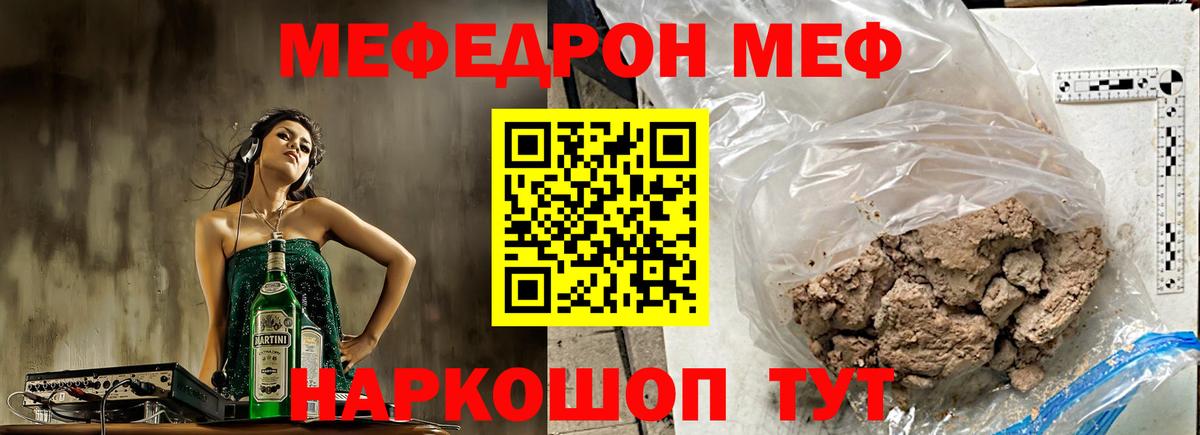 Тихорецк  МЕФ кристаллы  Вход с VPN  Мефедрон mephedrone 
