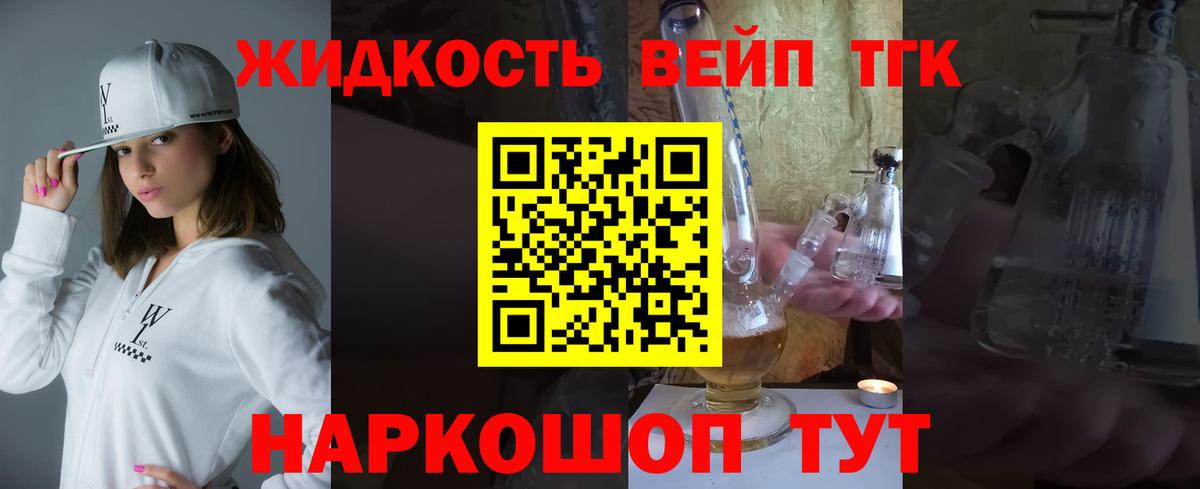 ТГК вейп с тгк Тихорецк